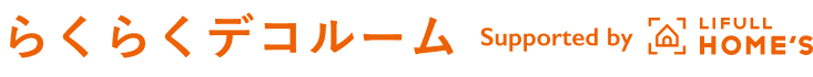 らくらくデコルーム